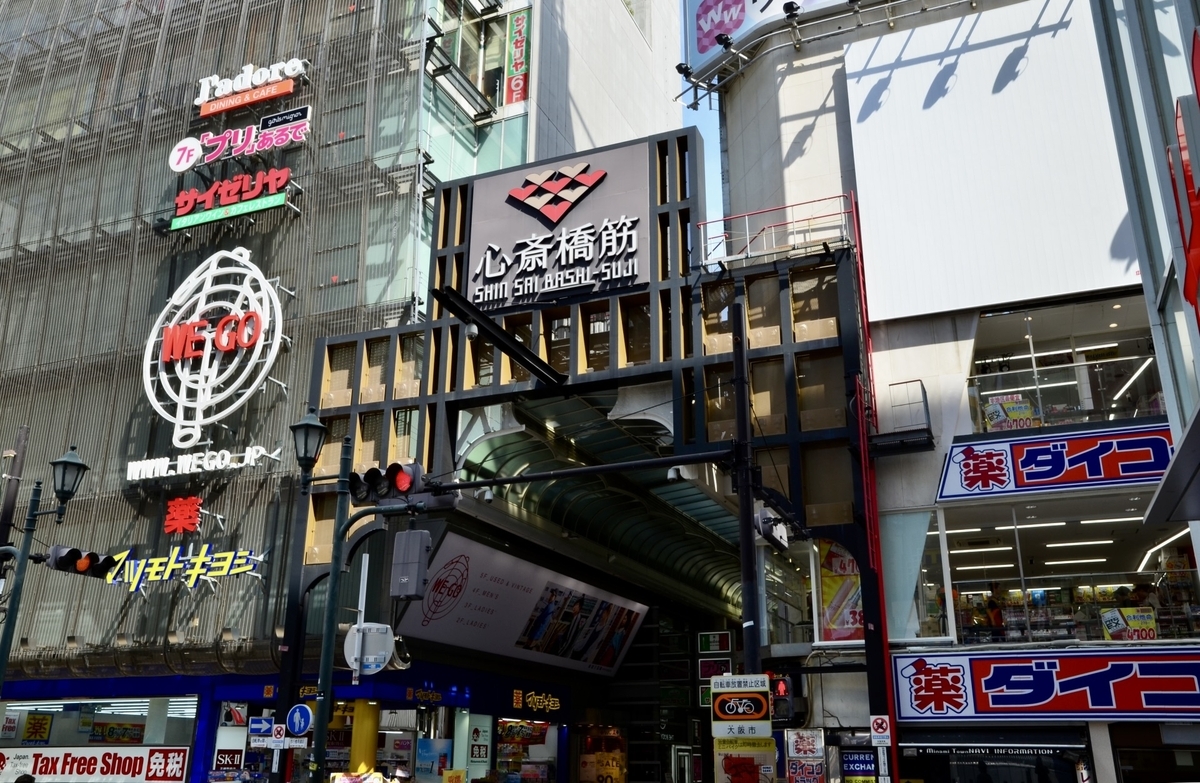 心斎橋