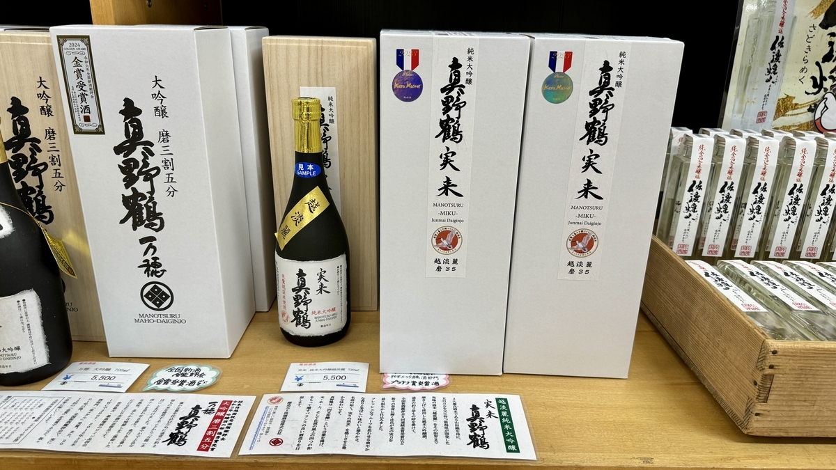 真野鶴 純米大吟醸