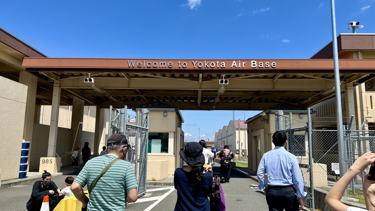 横田基地入口