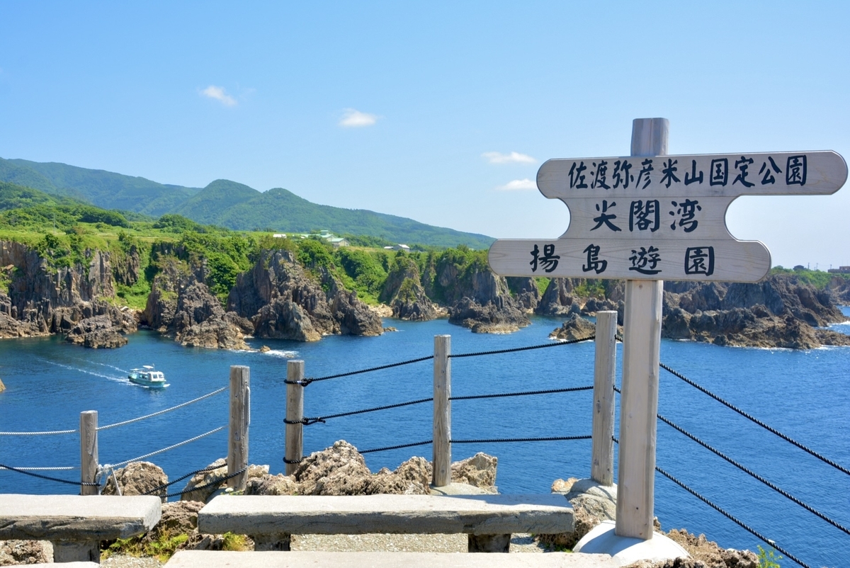 尖閣湾揚島遊園