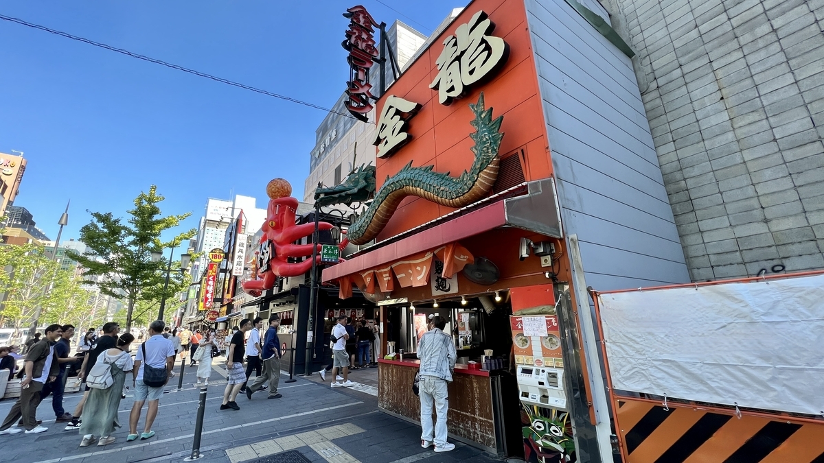金龍ラーメン