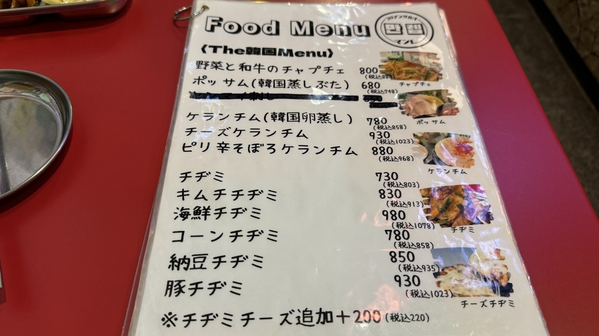 おつまみメニュー