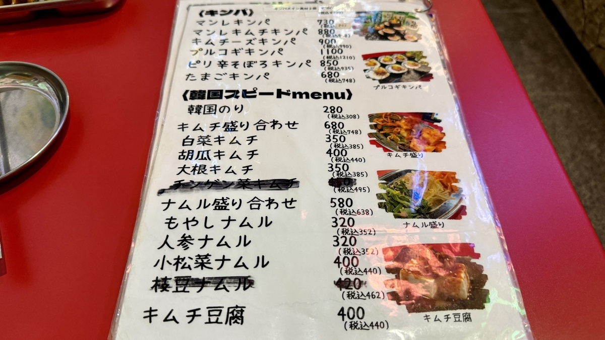 おつまみメニュー