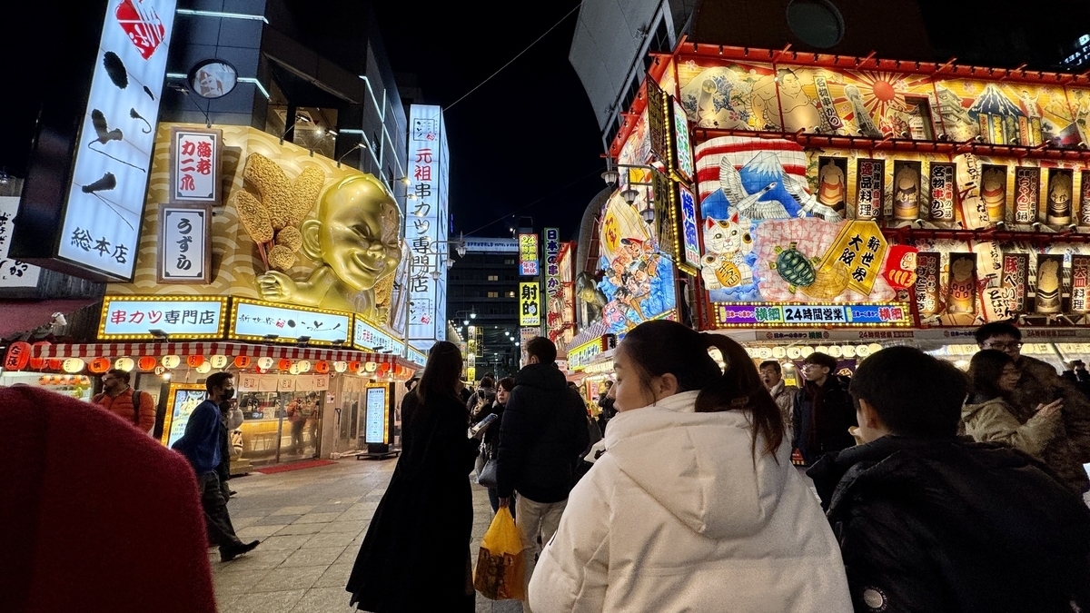 夜の新世界