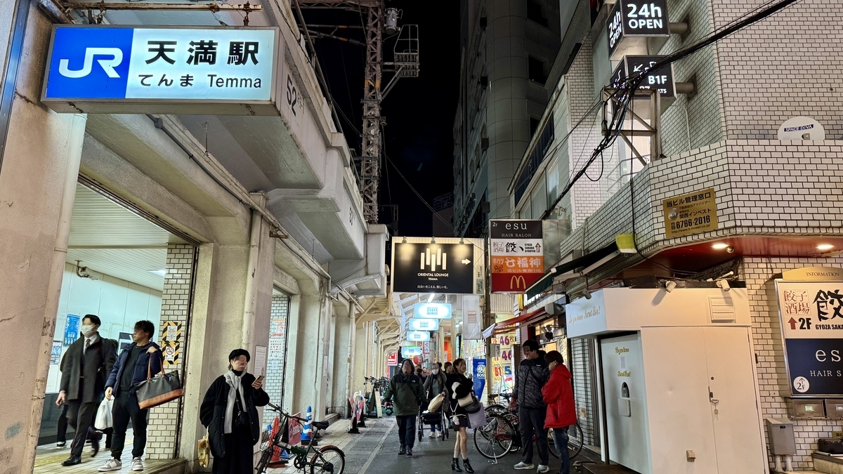 天満 飲み屋街