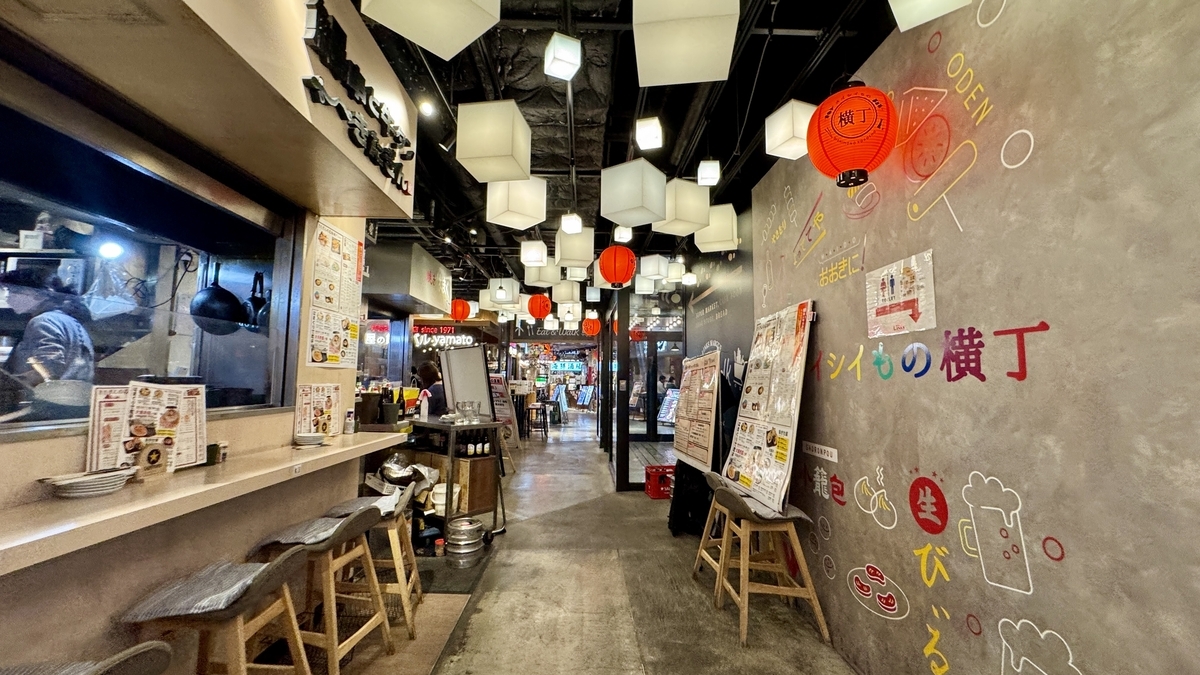 おいしいもの横丁