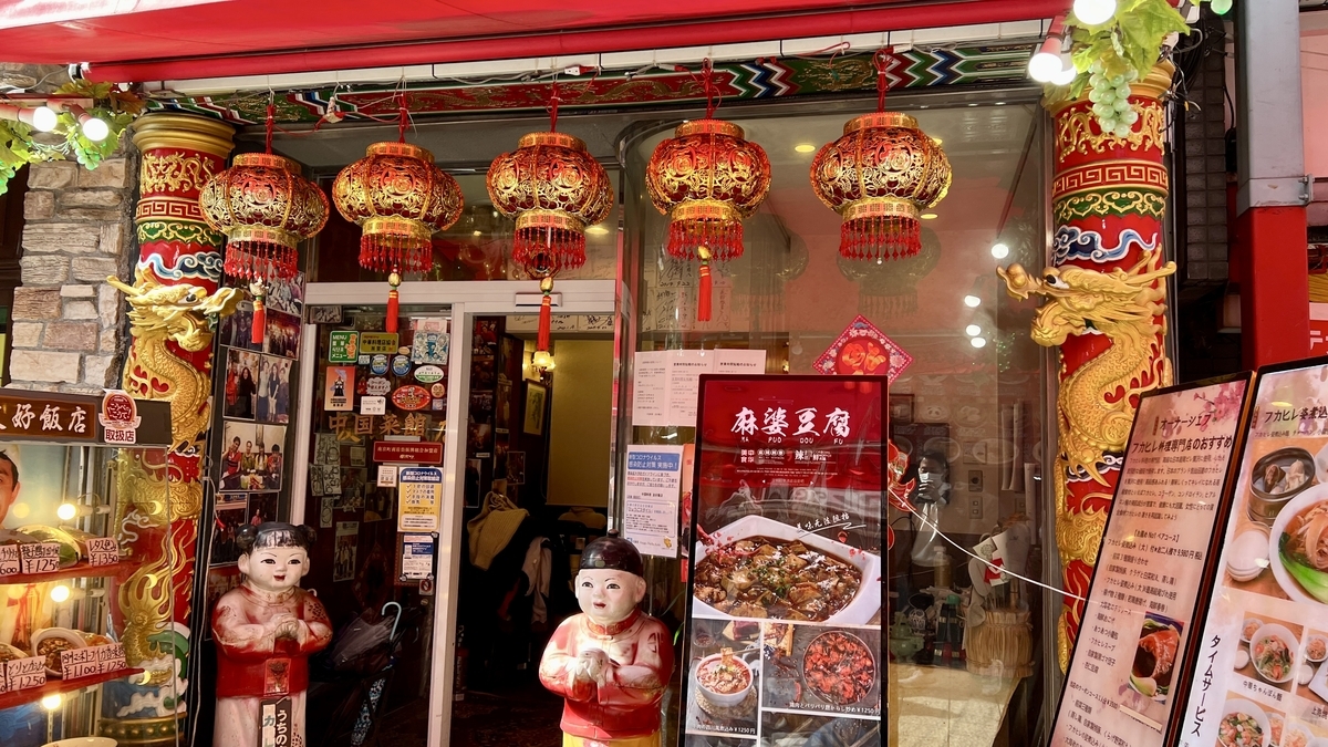 友好飯店