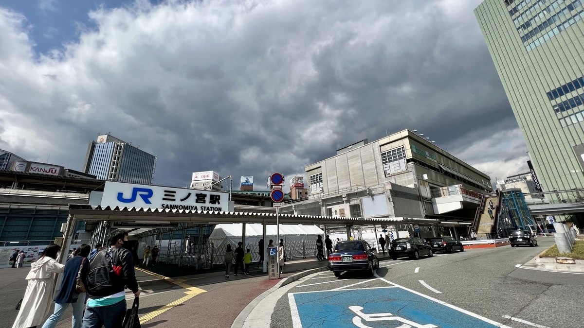 三宮駅