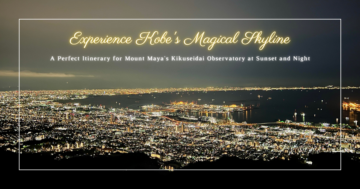 日本三大夜景「掬星台」の夜景が素敵すぎ！超貴重なマジックアワーと夜景を全て楽しむ贅沢プランをご紹介！