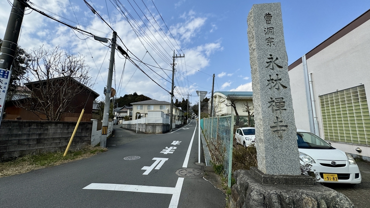 永林寺の石碑