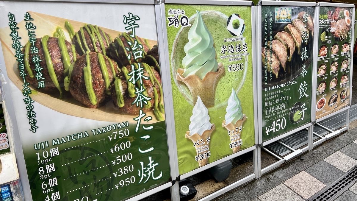抹茶グルメの看板
