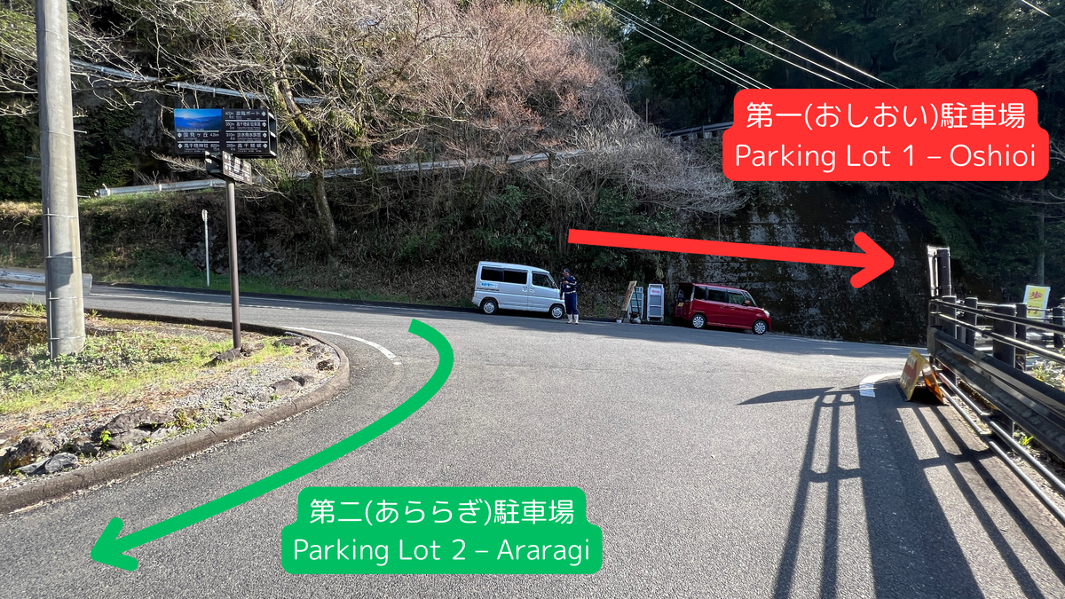 第一と第二駐車場の分岐点