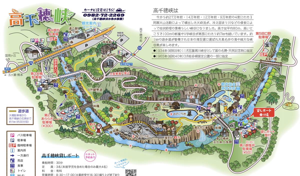高千穂峡案内マップ