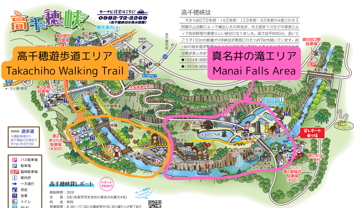 高千穂峡遊歩道と真名井の滝エリアの位置関係マップ