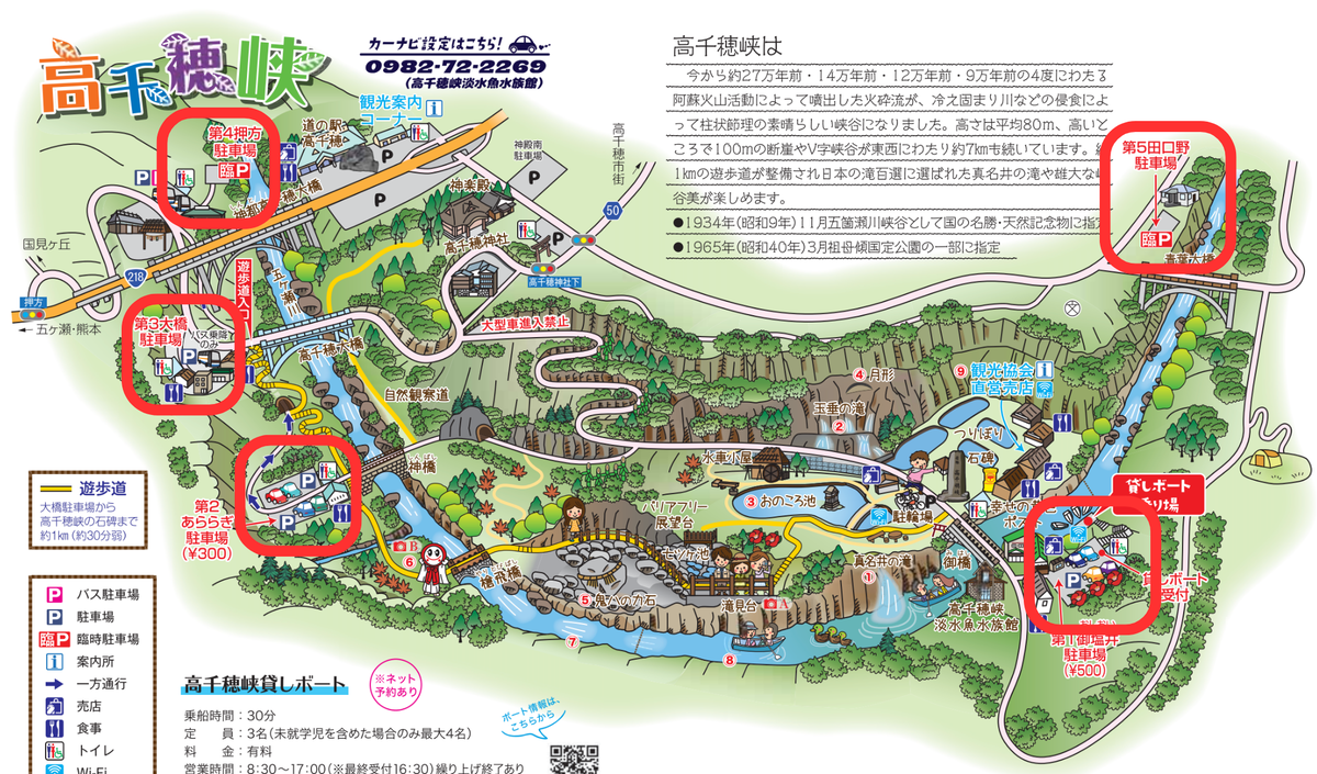 高千穂峡駐車場マップ