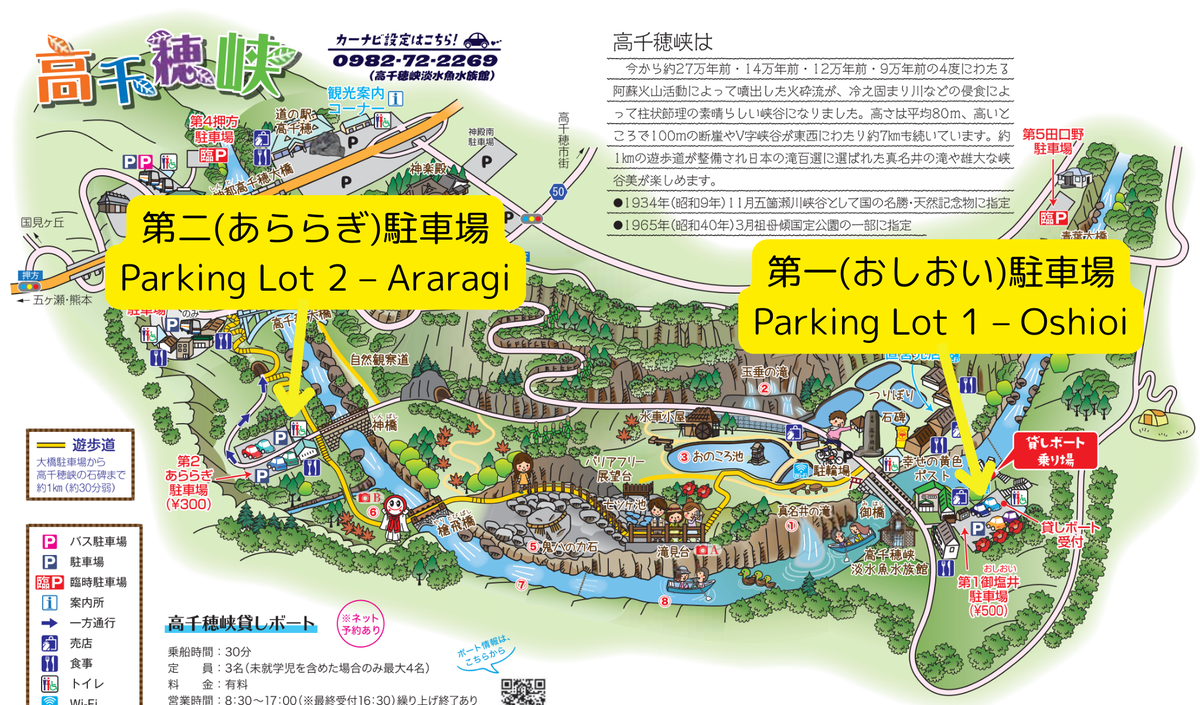 第1駐車場と第2駐車場の位置関係マップ