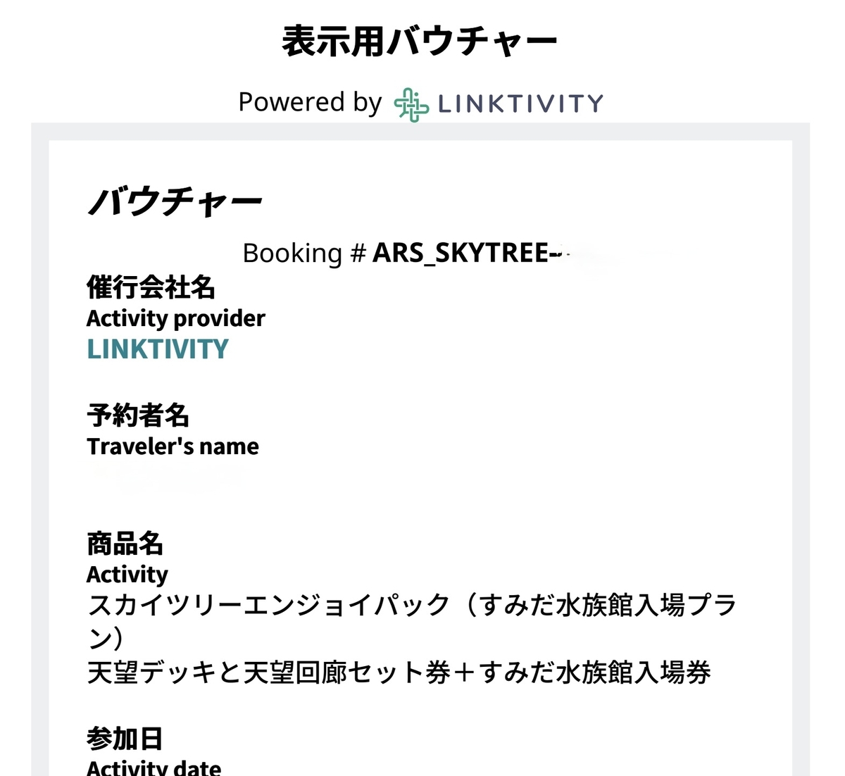 表示用バウチャー