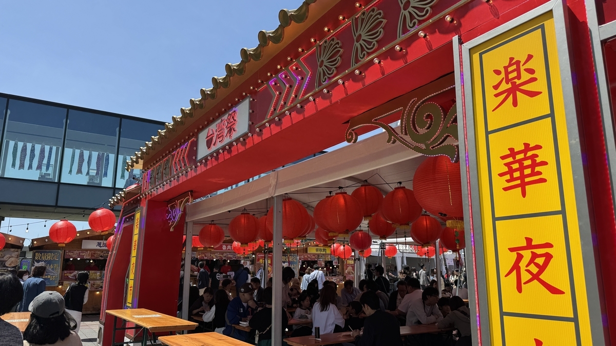台湾祭