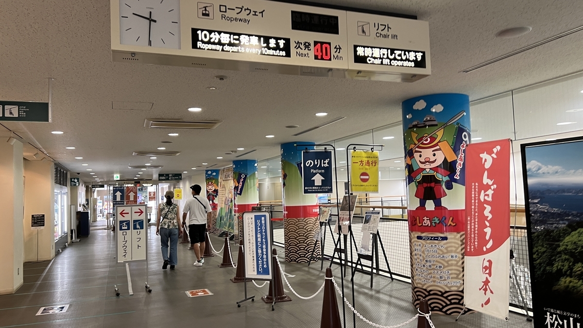 ロープウェイ乗り場