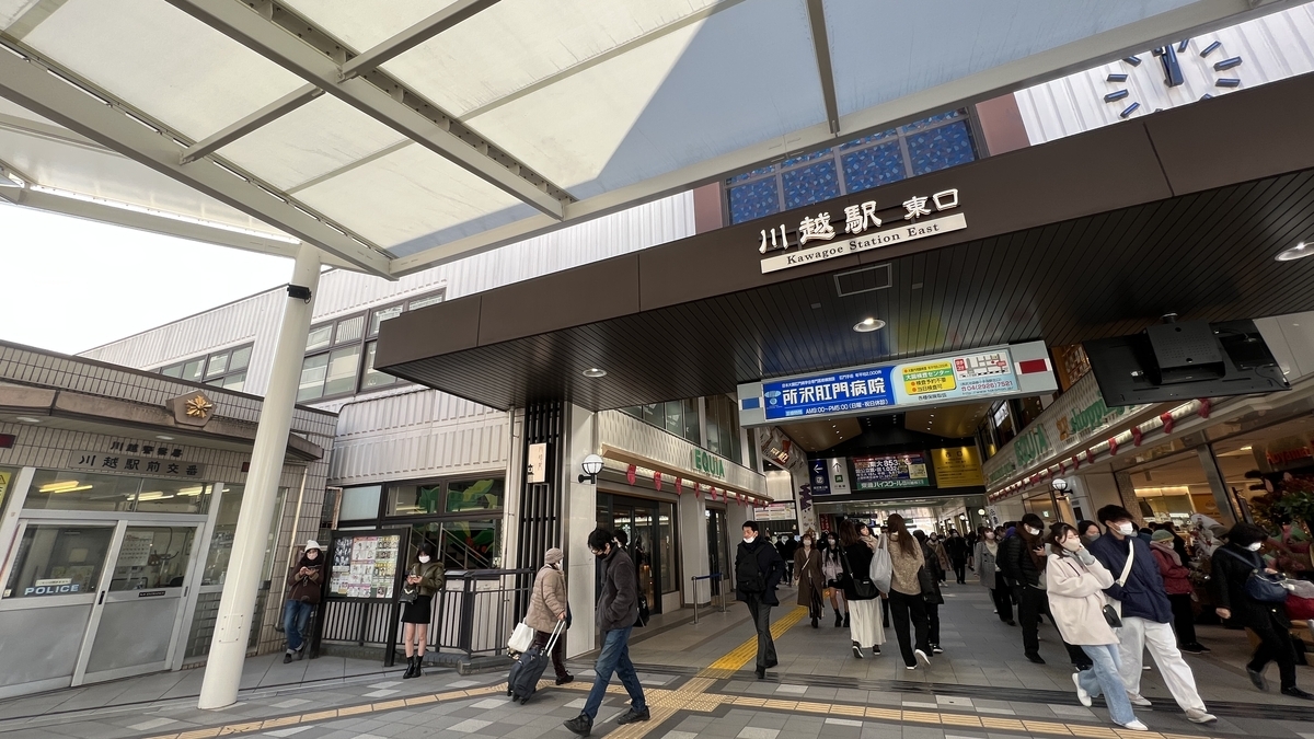 川越駅東口