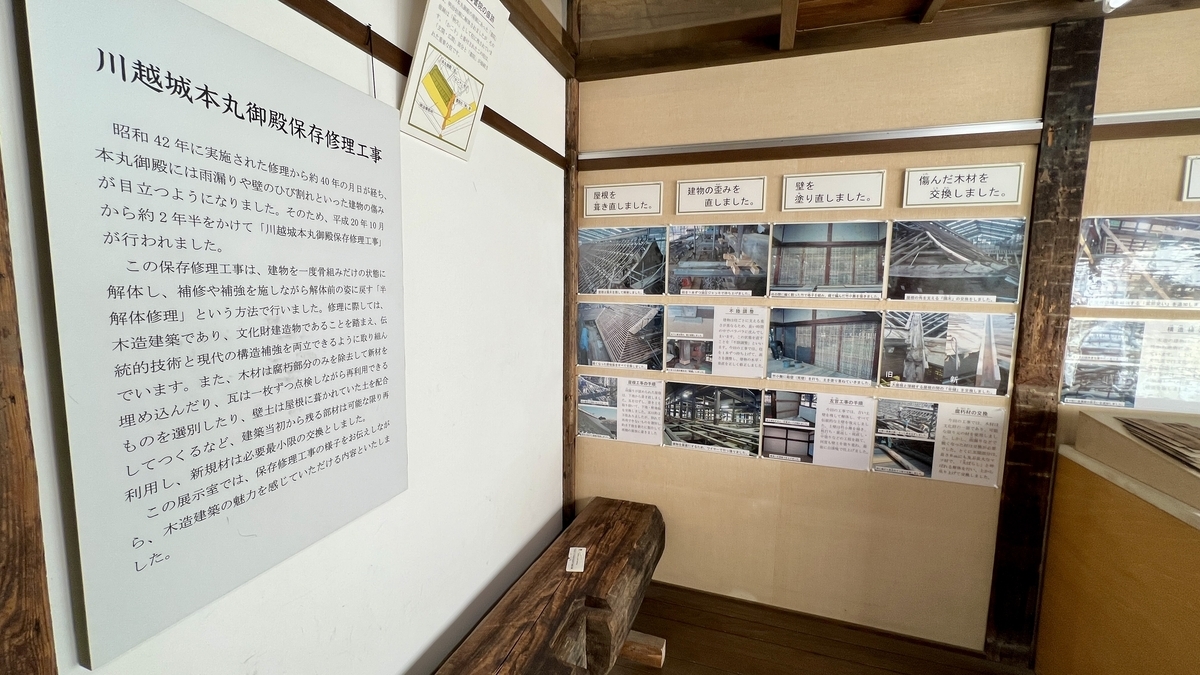 保存修理工事に関する展示1