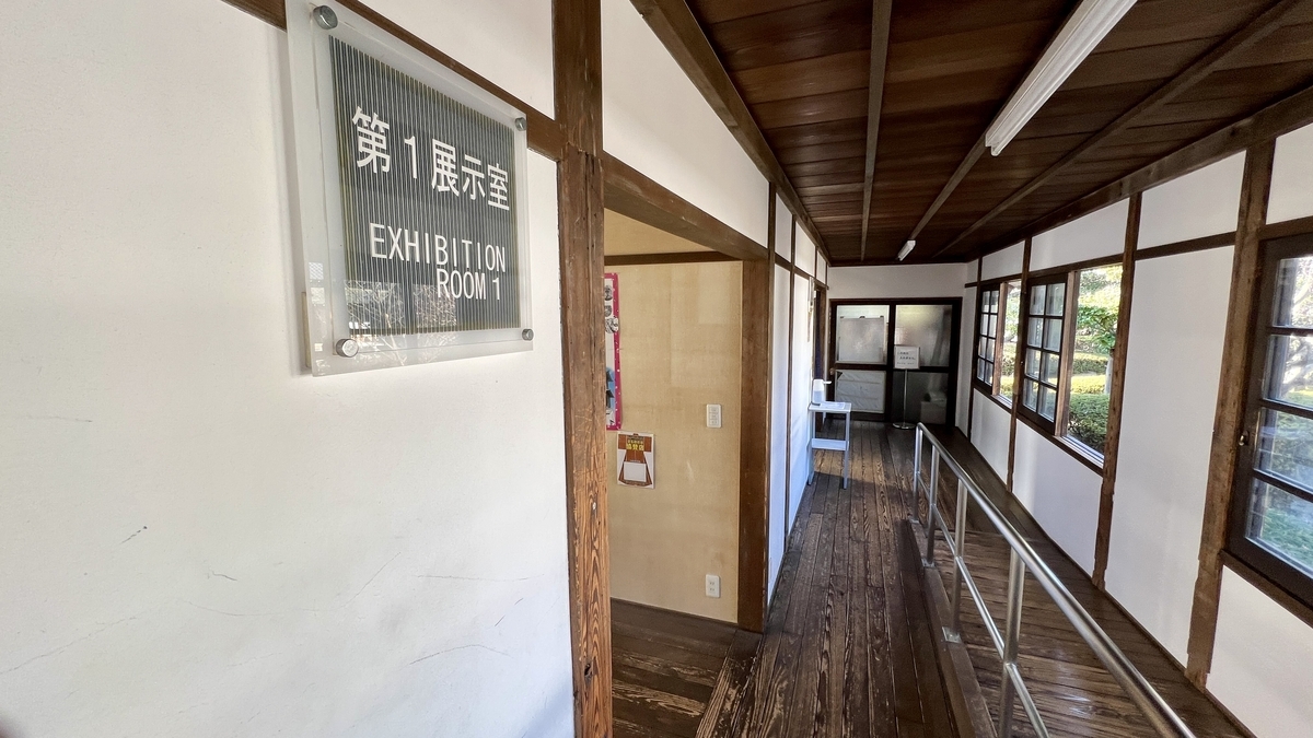 第 1 展示室