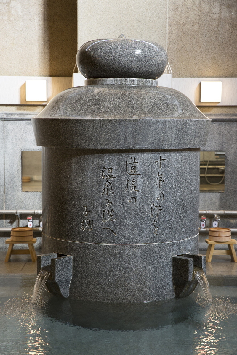 男子浴室の湯口に刻まれた句