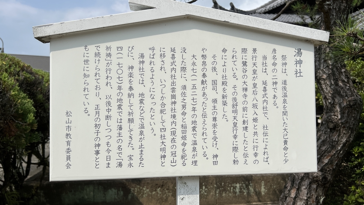 湯神社に立つ解説板