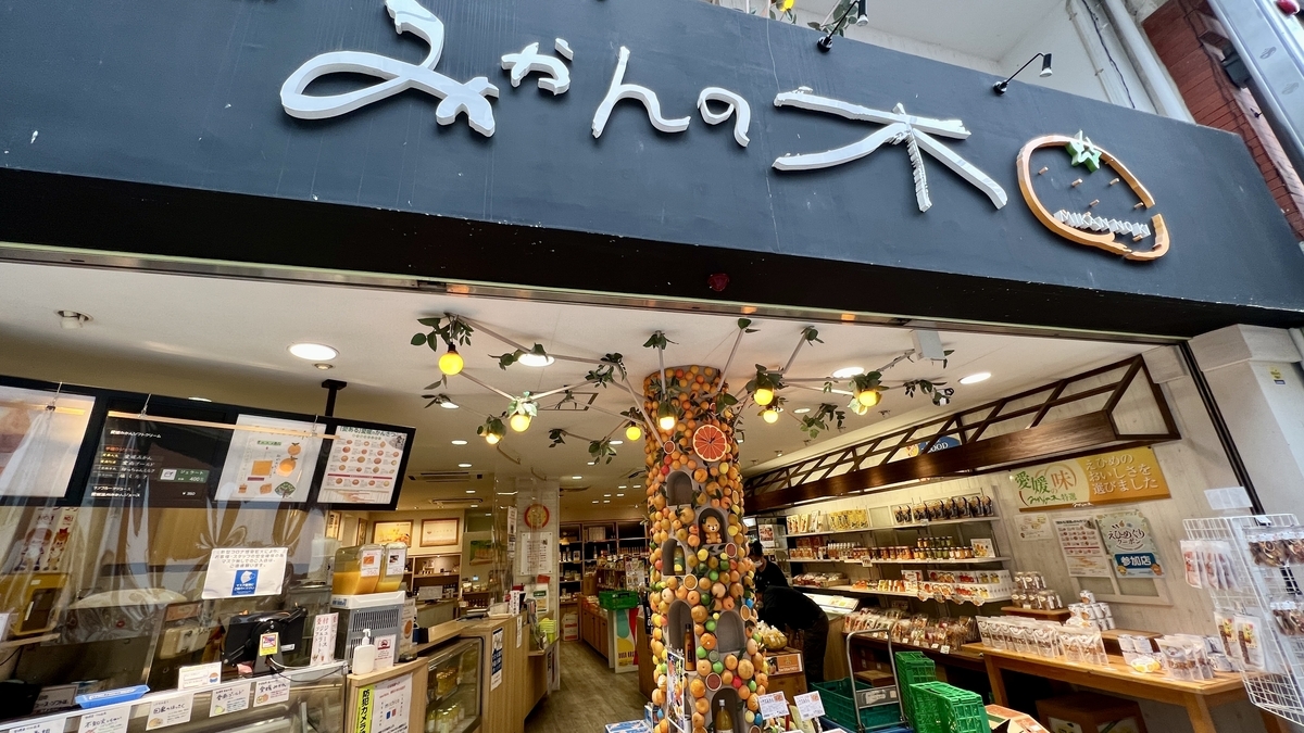 みかんの木 店舗外観