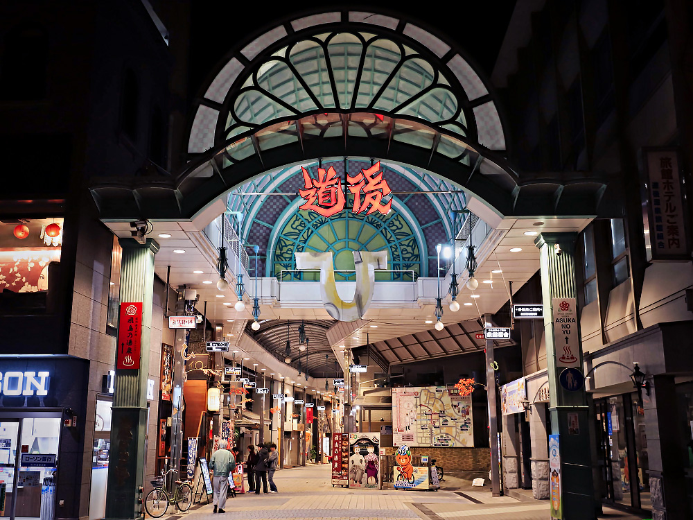 道後商店街入口（夜）