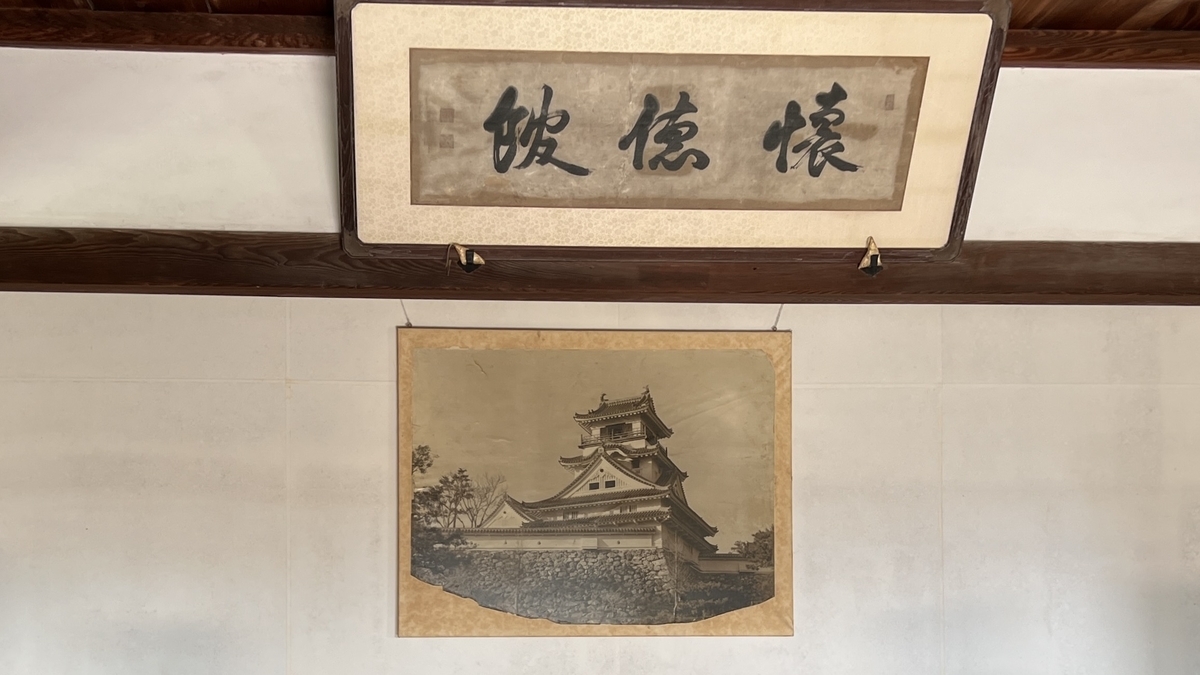 懐徳館入口に展示されている、当時の天守閣の写真と「懐徳館」の書