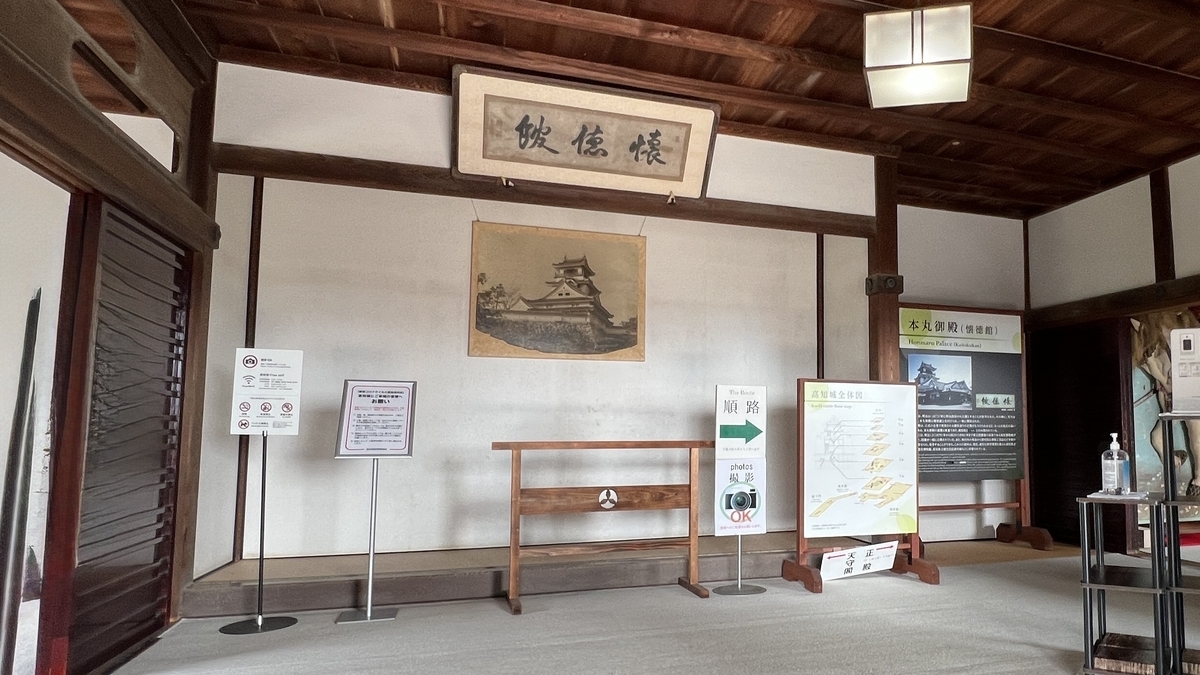 懐徳館のエントランスホール。昔の高知城の写真と、「懐徳館」の書が印象的