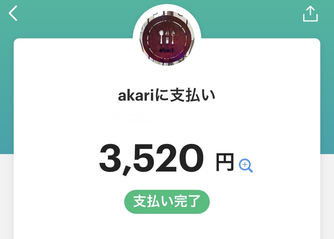 akariでの支払い完了を示すPayPayのレシート画面