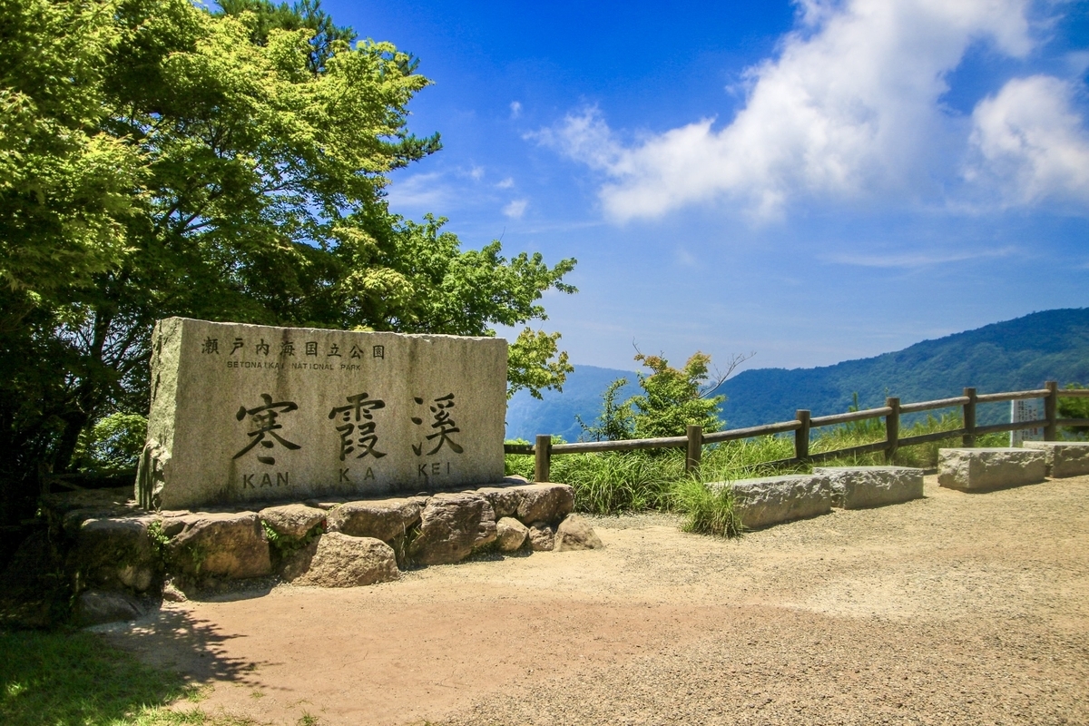 寒霞渓の石碑と展望スペースから望む青空と瀬戸内海の景色