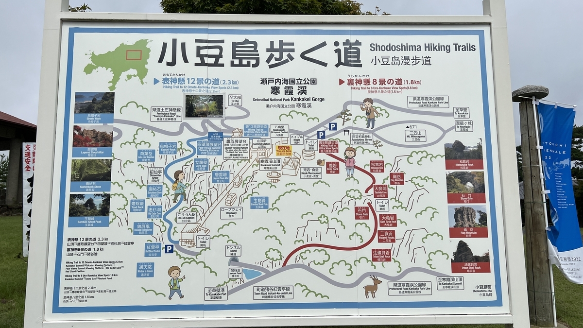 寒霞渓周辺の登山道案内板