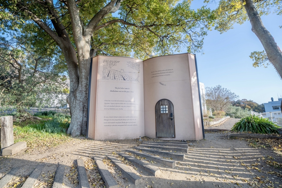 小豆島オリーブ公園 始まりの本 開いたページと小さな扉