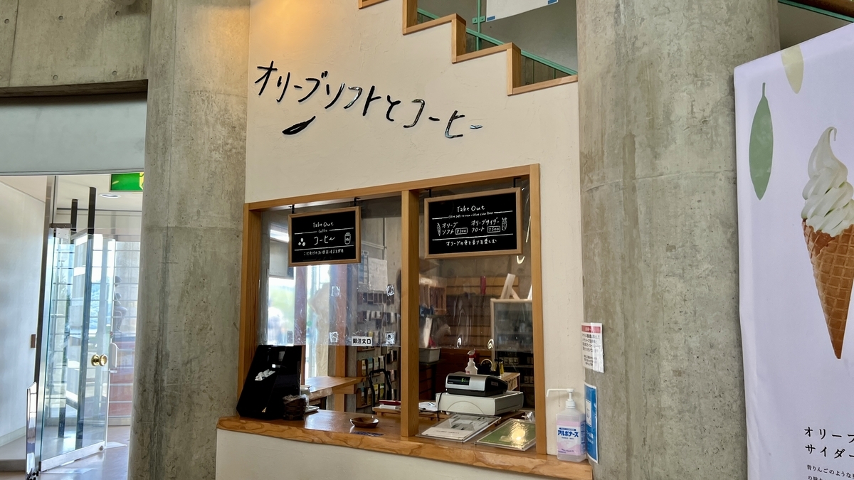 オリーブソフトとコーヒーの売店カウンター