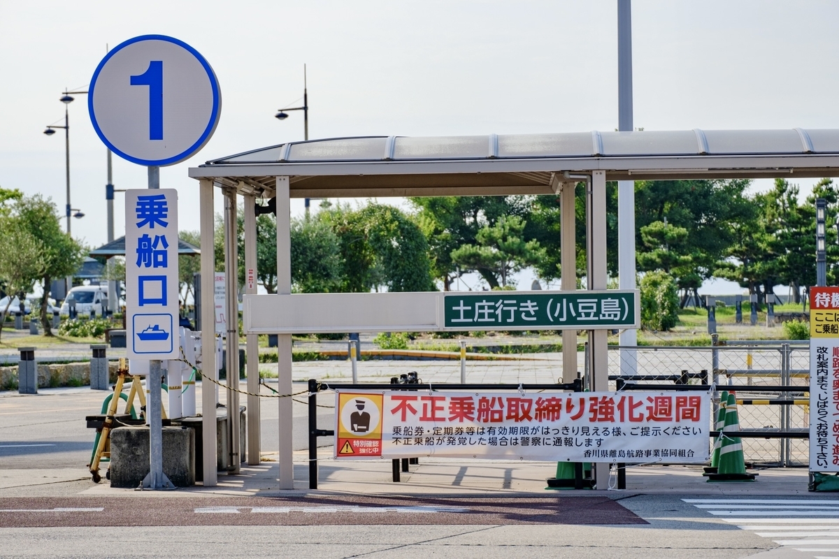 高松港1番のりば乗船案内と乗船待機の様子