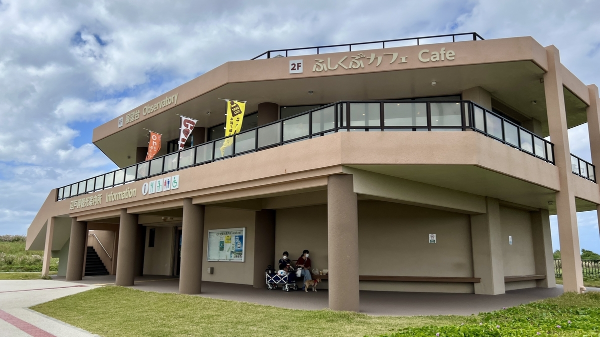 辺戸岬観光案内所の建物外観と青空の景色