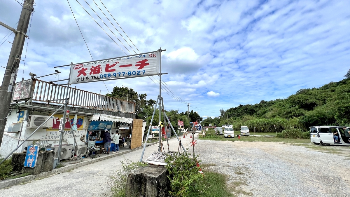 大泊ビーチの入口。管理棟と駐車場がある