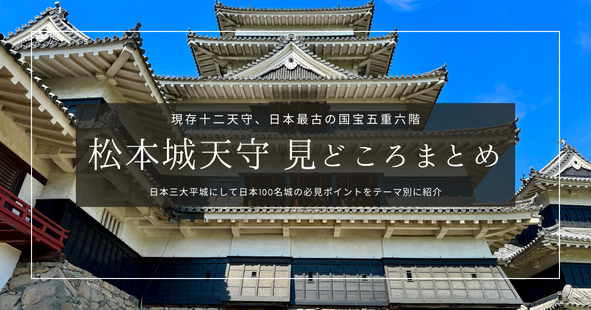 天城様ご確認ページ 天守・本丸が国内で唯一残る名城「高知城」と「御城印」を訪問リポート
