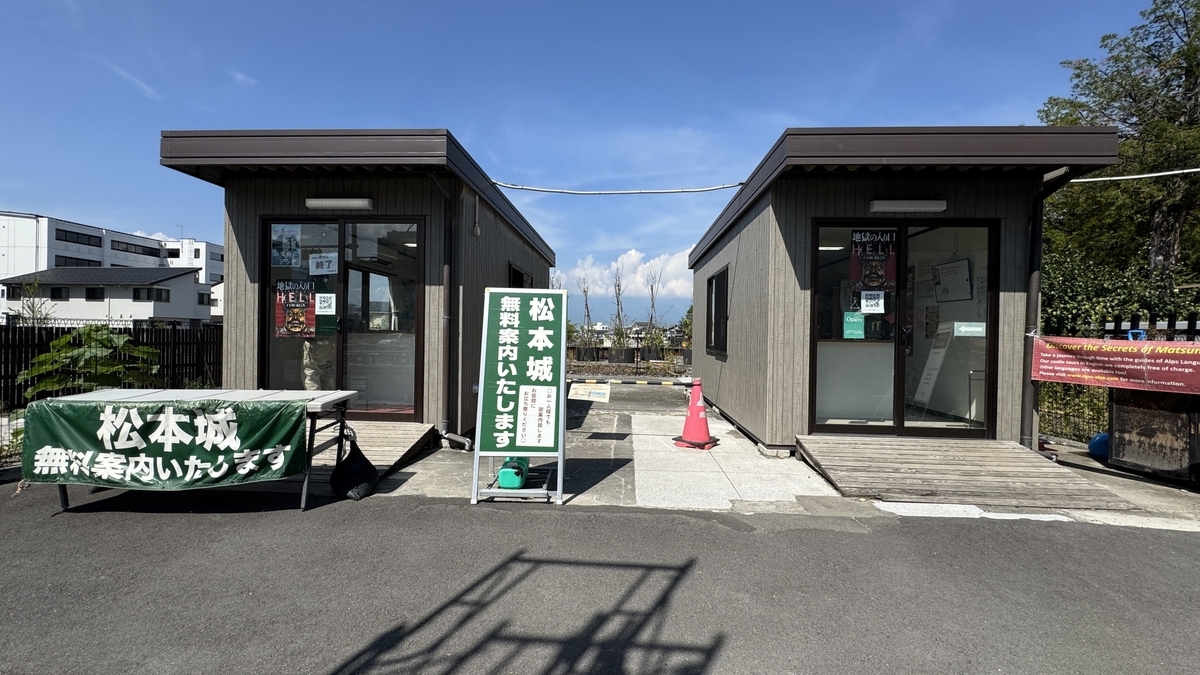松本城南側にあるボランティアガイド受付事務所