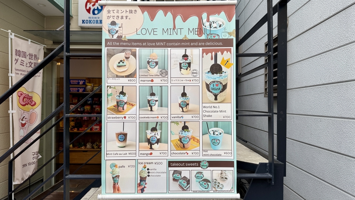 店頭に掲示されたlove MINTのメニュー看板の様子