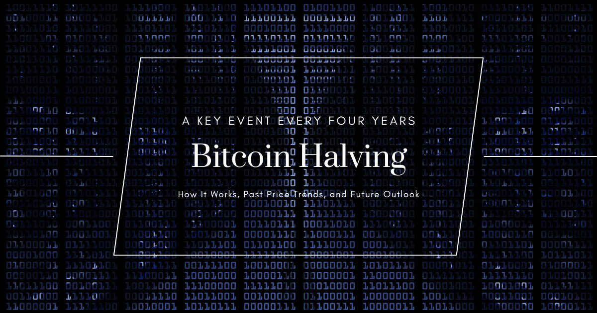 ビットコインの半減期とは？2024年実績と次回2028年の予想・過去の価格推移を解説