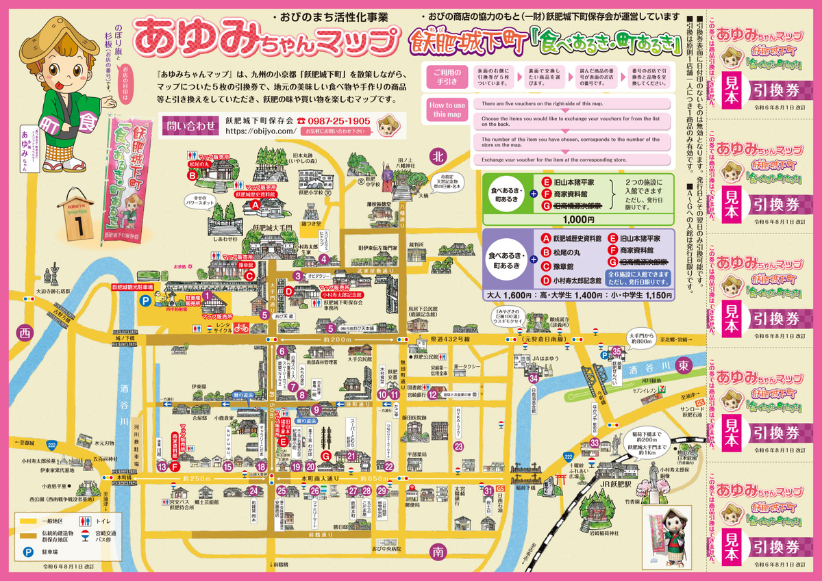 あゆみちゃんマップで参加店舗と交換グルメを紹介した案内図