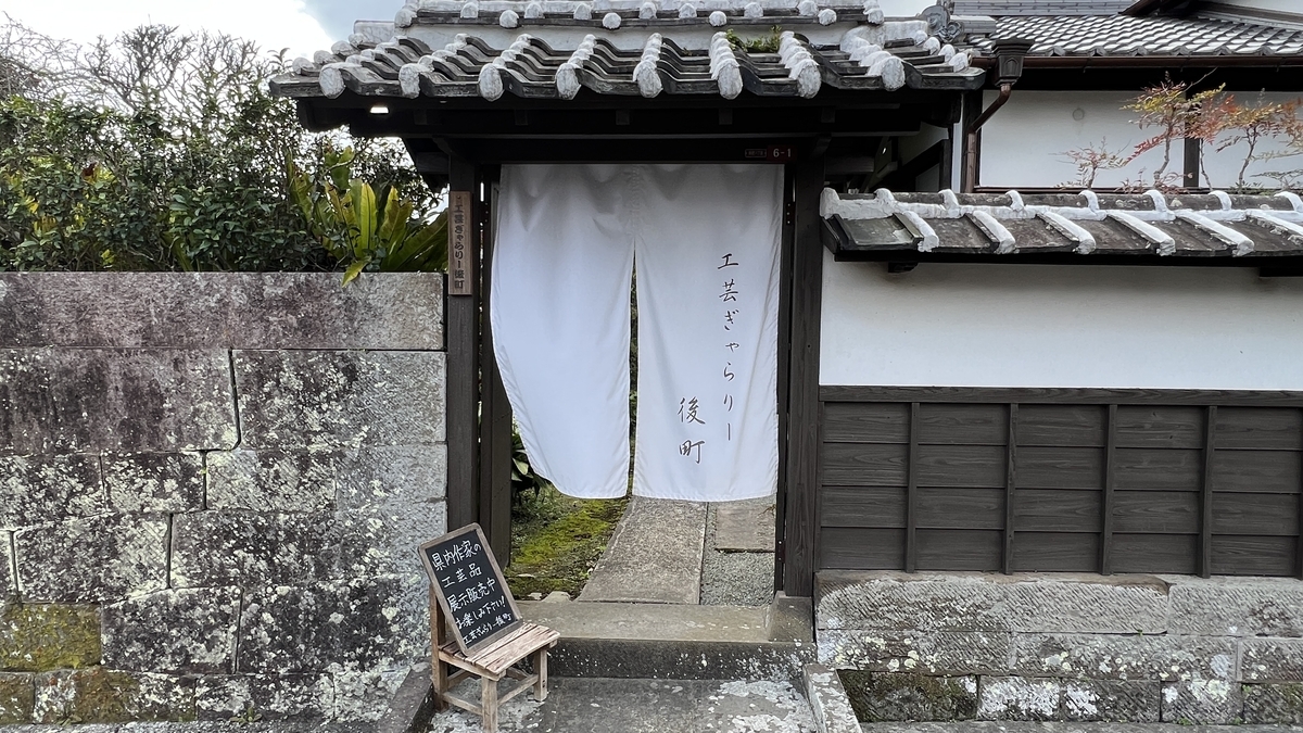 城下町風情の商家と暖簾が見える飲食店の外観