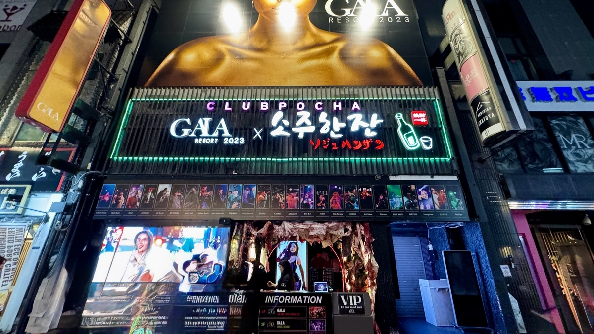 GALA RESORTの看板と入り口がライトアップされた夜の外観