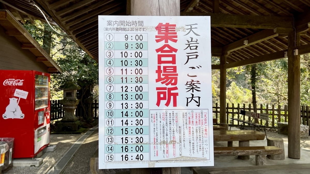 天岩戸遥拝の集合場所を示す案内板と屋根のある待合スペース