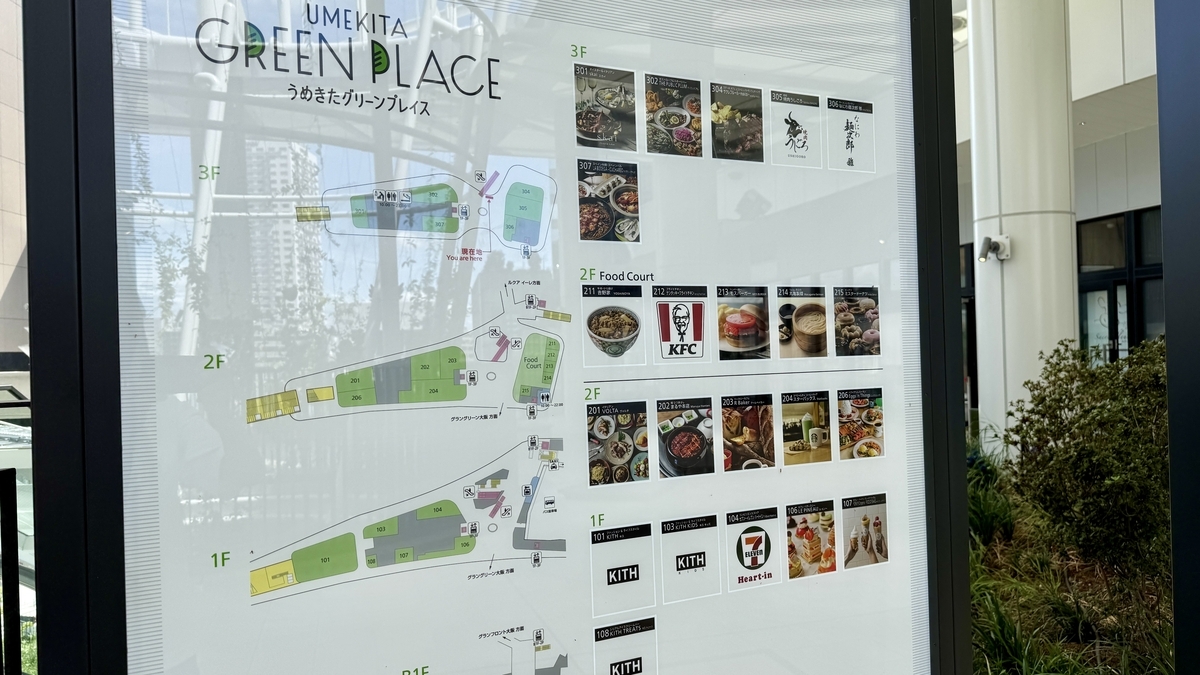 うめきたグリーンプレイスのフロアマップと飲食店一覧が掲示された案内板