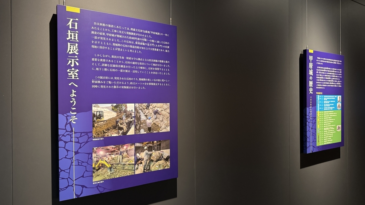 石垣展示室の紹介と発掘作業写真を載せた解説パネル